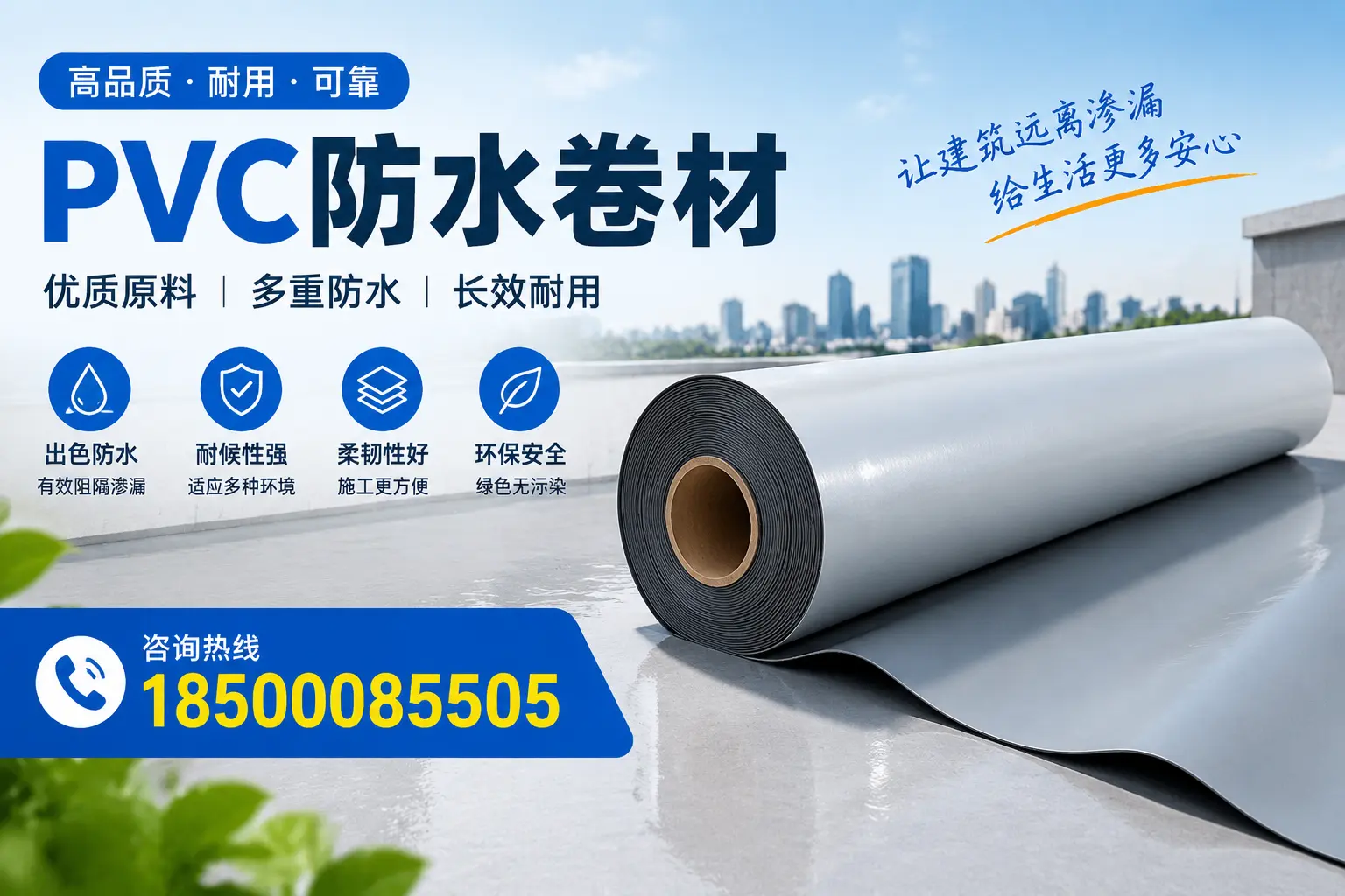 PVC防水卷材与其他防水材料的对比，甘南用户的决策参考